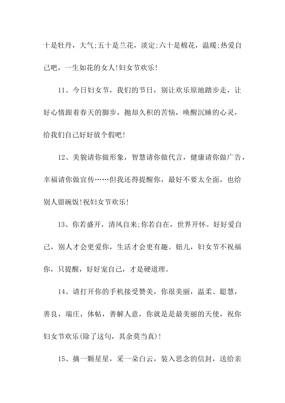 三八妇女节祝福语-3_第3页