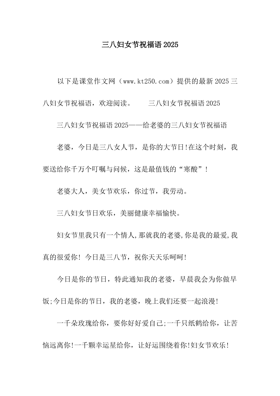 三八妇女节祝福语2025-2_第1页