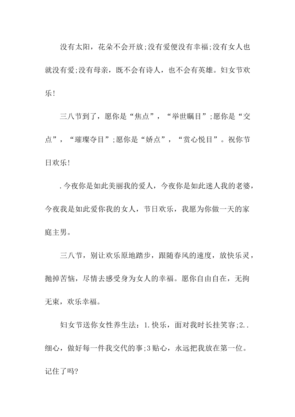 三八妇女节祝福语2025-2_第2页