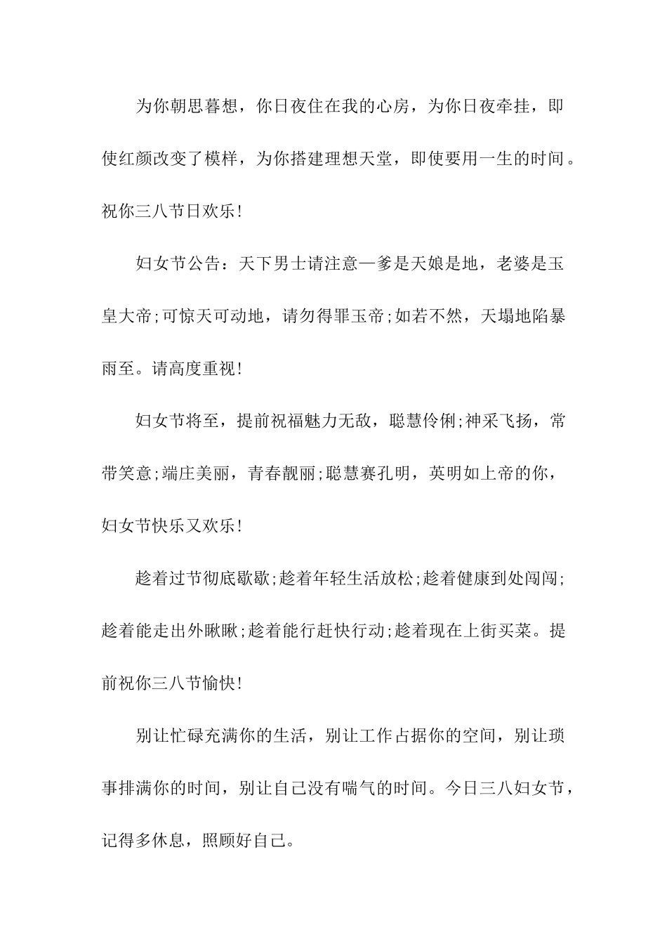 三八妇女节祝福语2025-2_第3页
