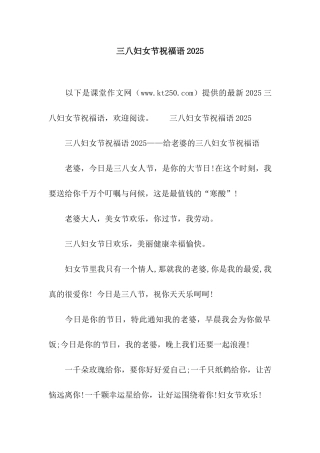 三八妇女节祝福语2025-2