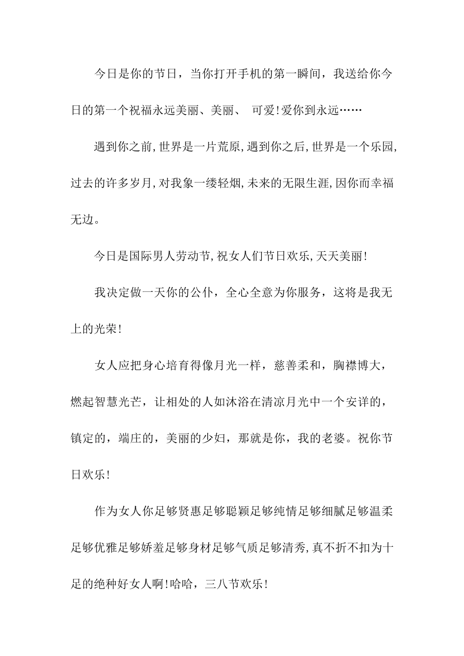 三八妇女节祝福大全_第2页