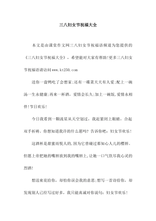 三八妇女节祝福大全