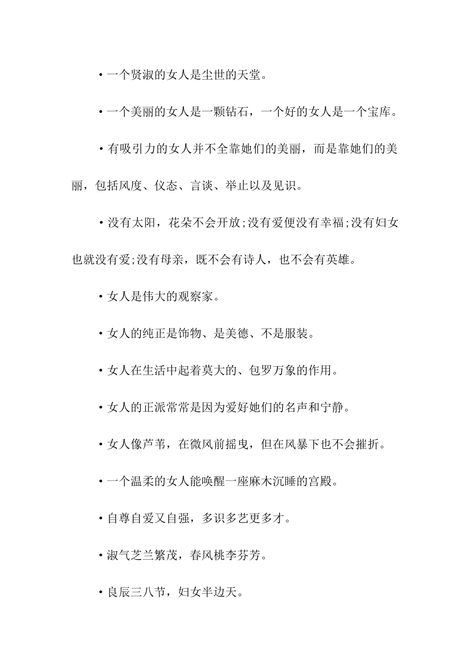 三八妇女节祝福吉语_第2页