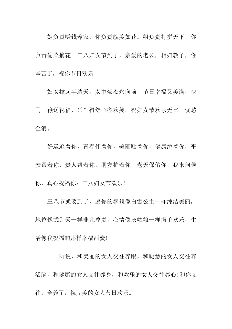 三八妇女节祝福句子精选_第3页