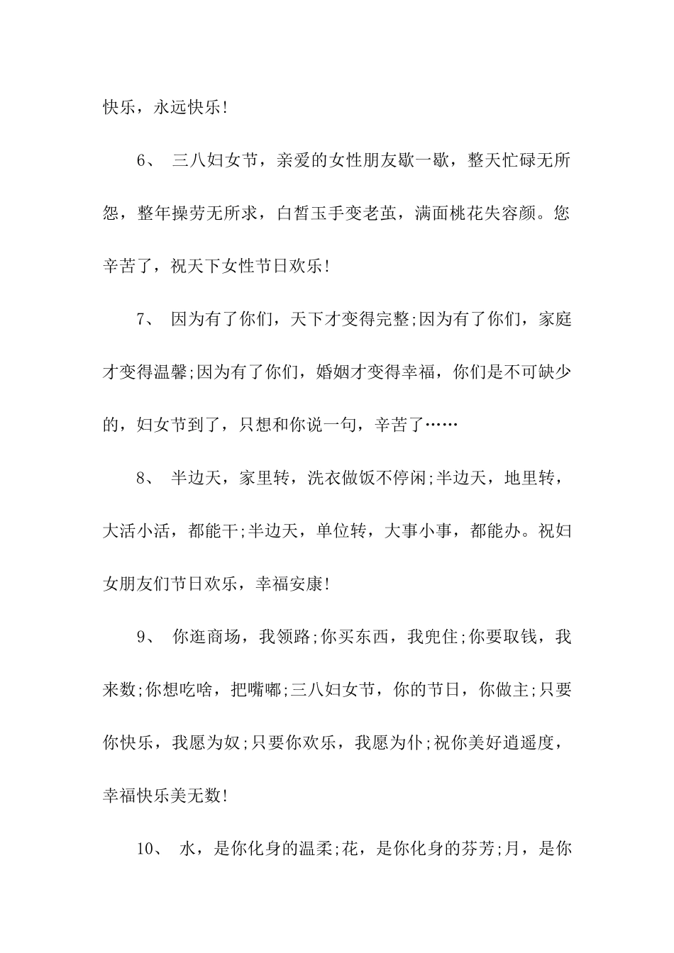 三八妇女节祝福语2025年_第2页