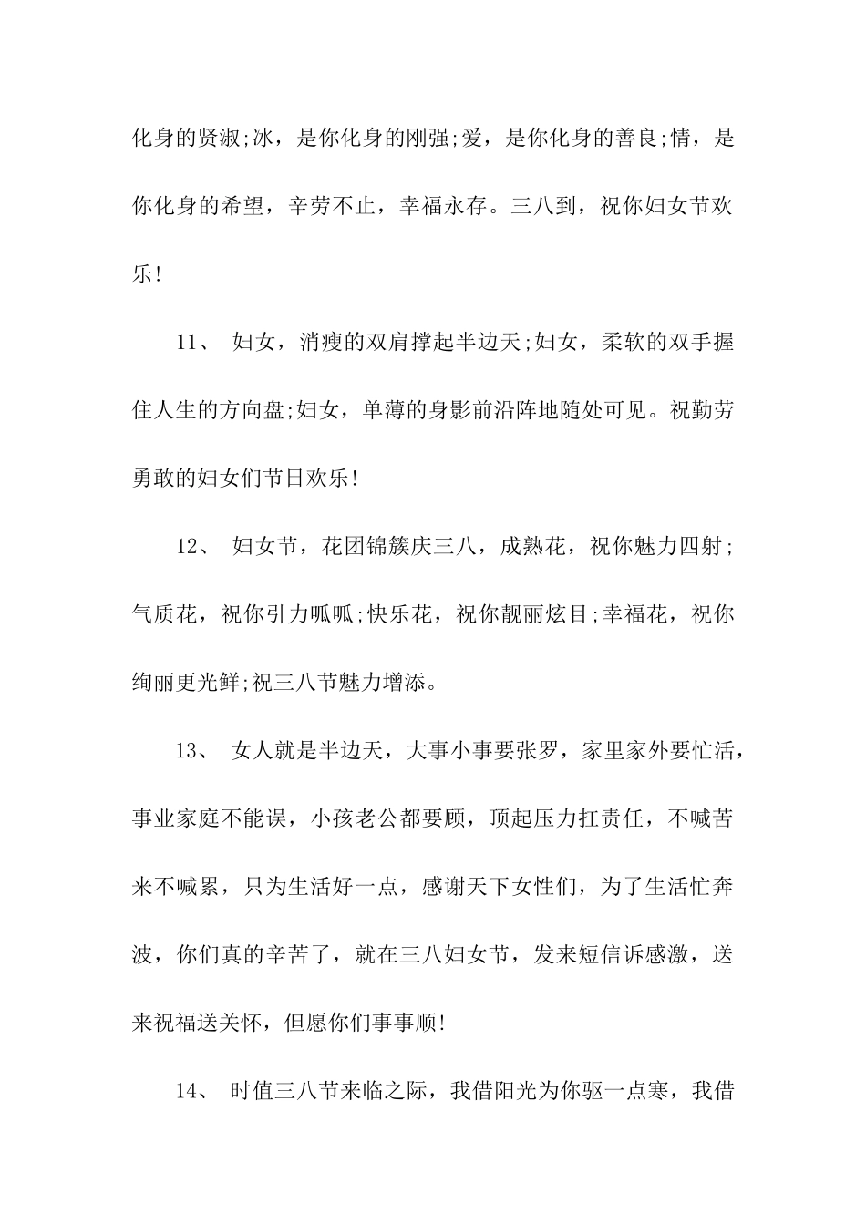 三八妇女节祝福语2025年_第3页