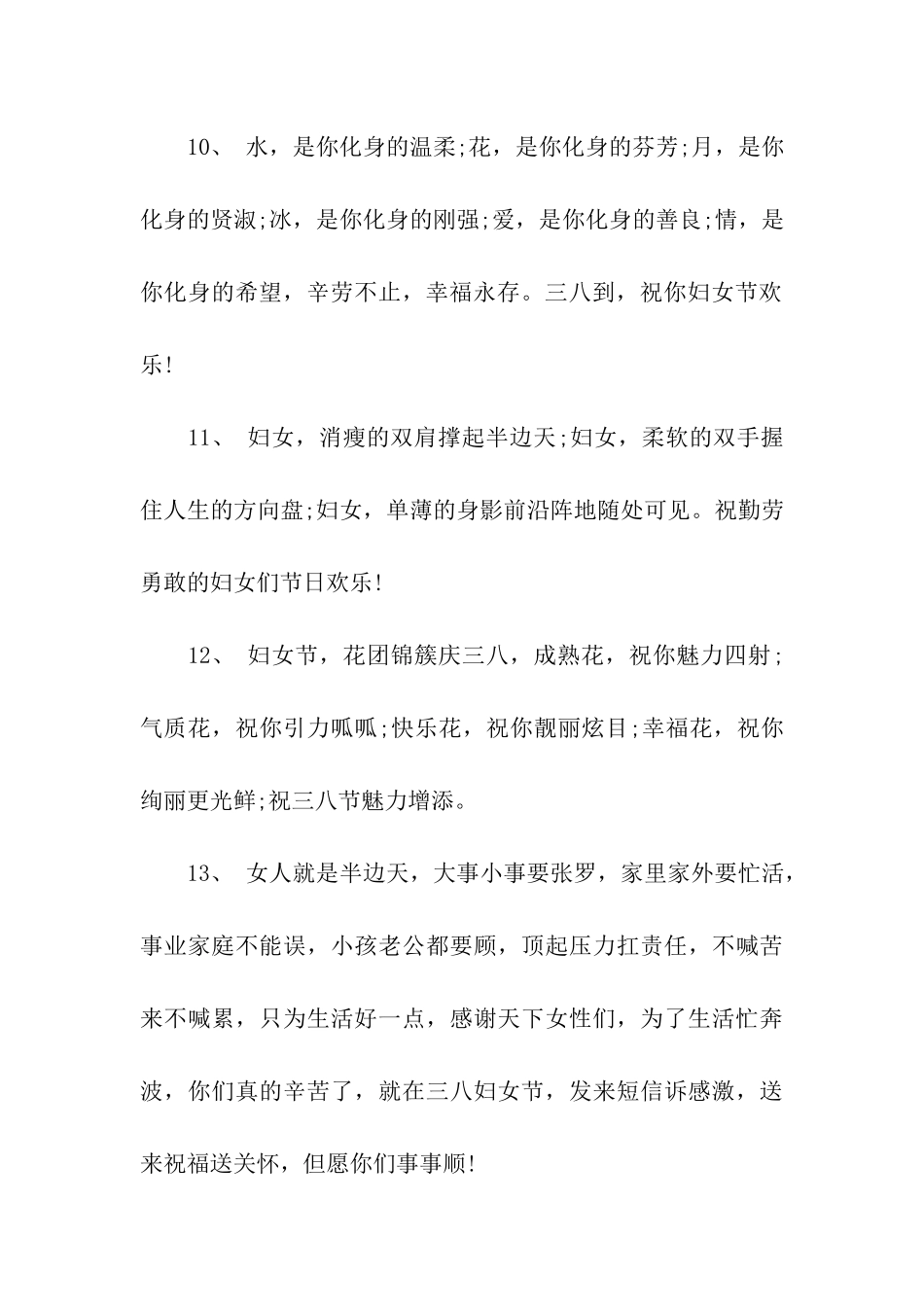三八妇女节祝福语2025-4_第3页