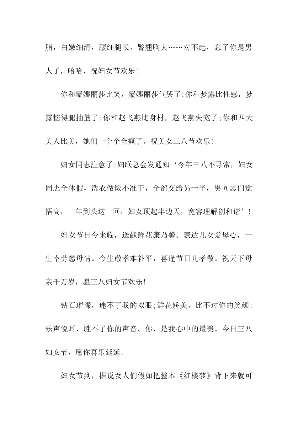 三八妇女节祝福语2025_第2页