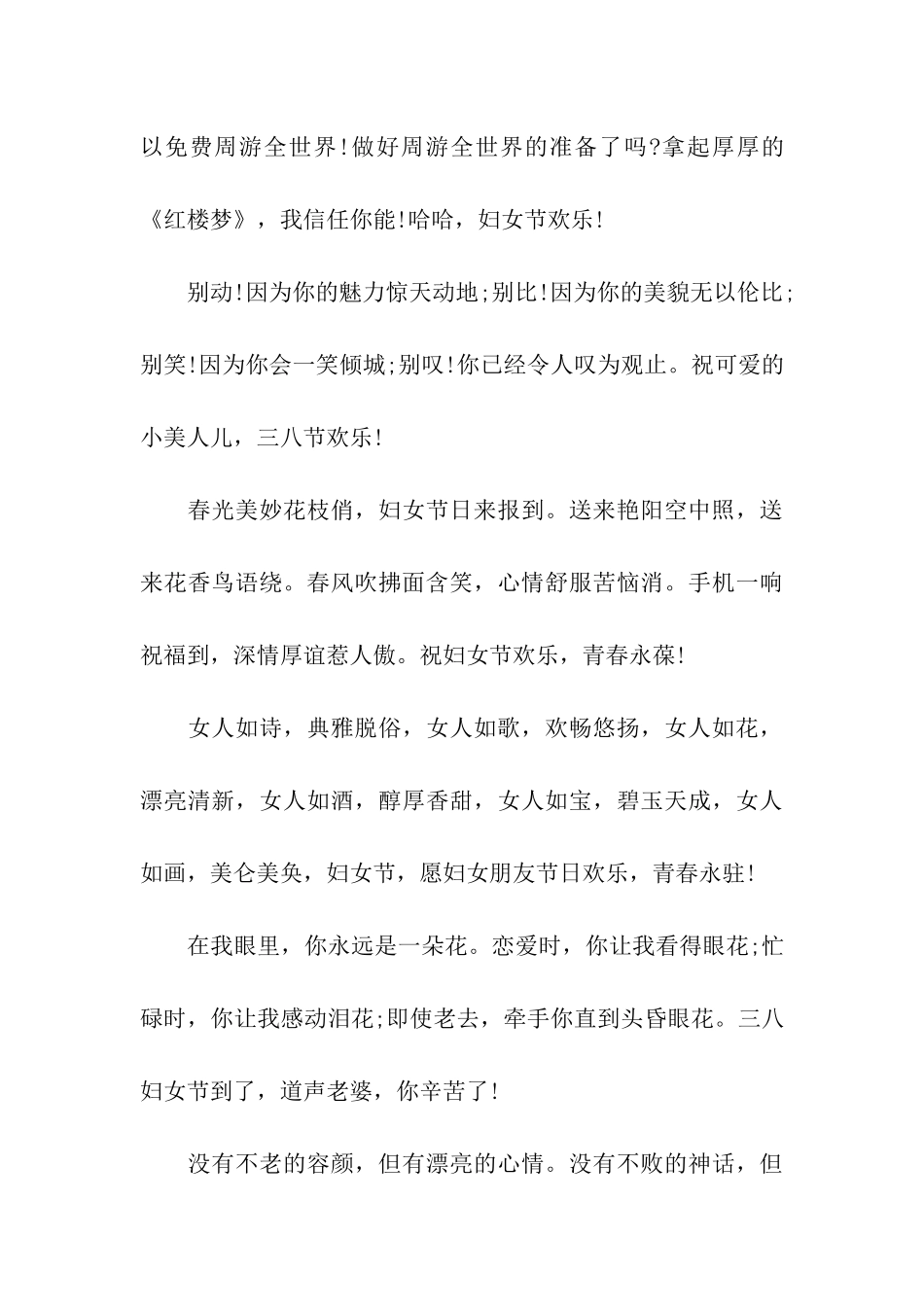 三八妇女节祝福语2025_第3页