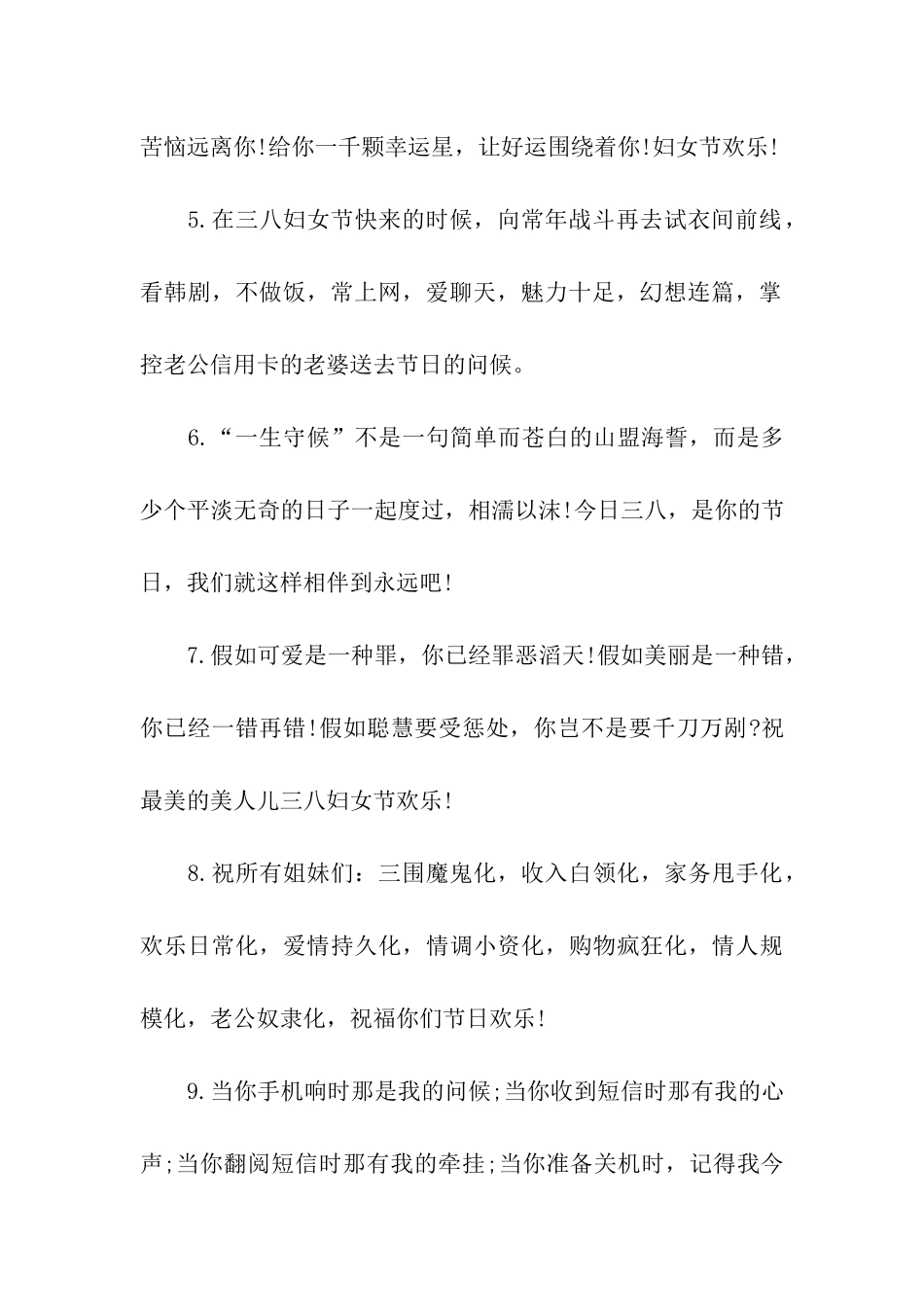 三八妇女节祝福语-2_第2页