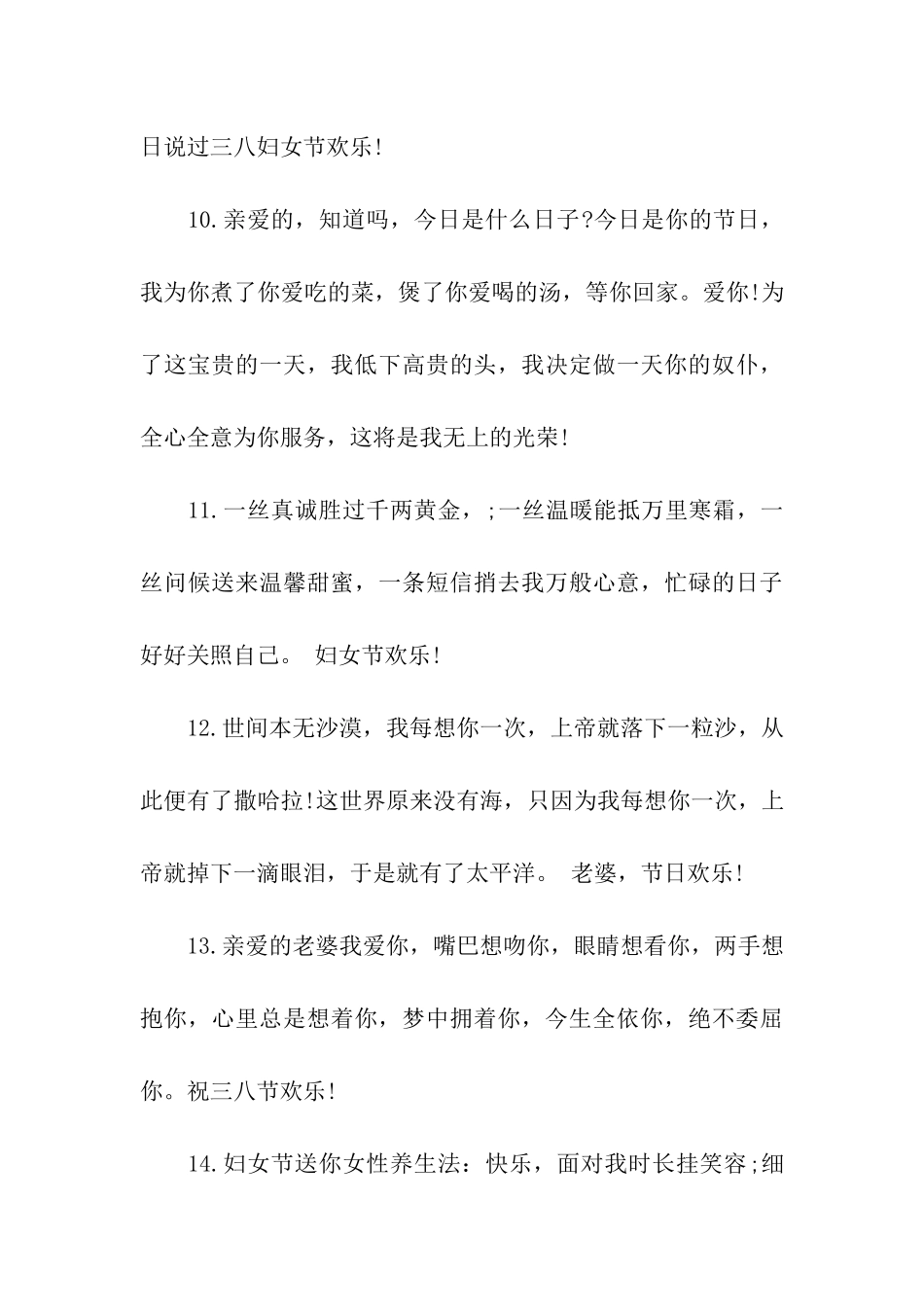三八妇女节祝福语-2_第3页