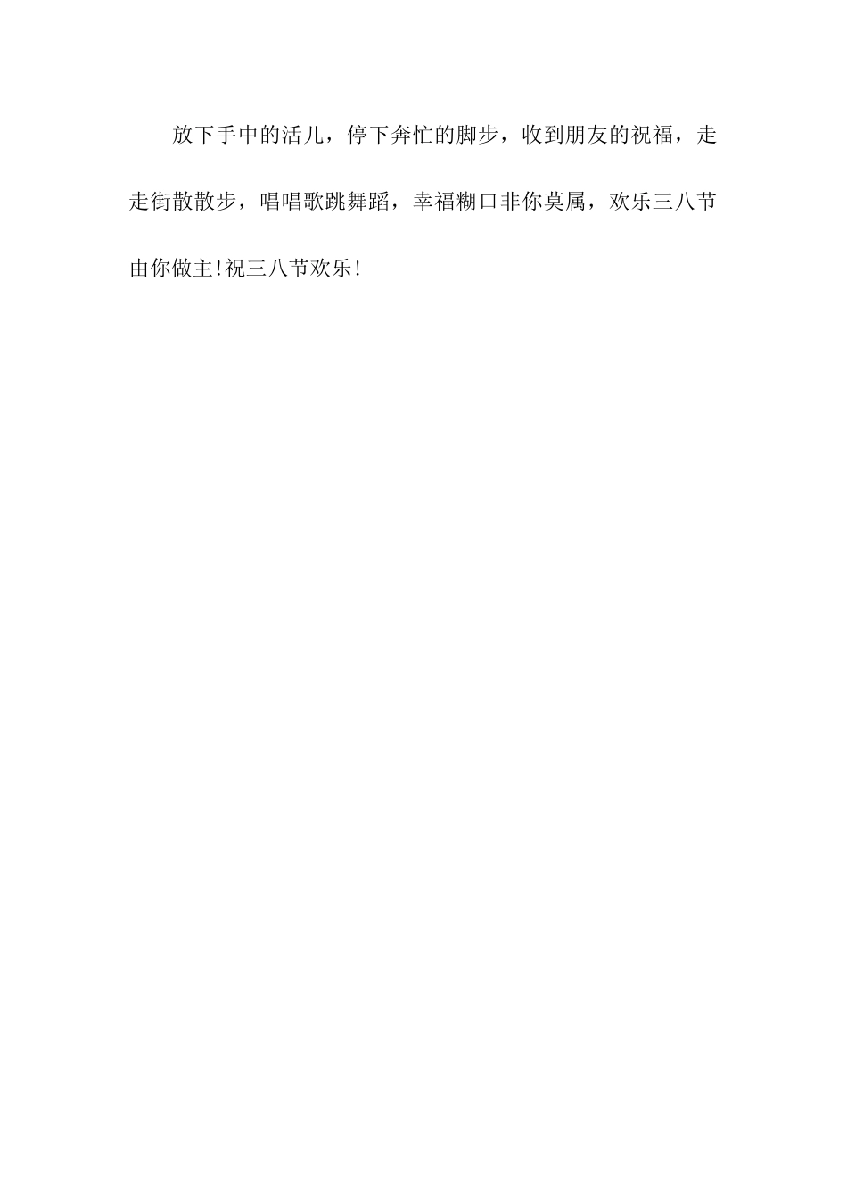 三八妇女节祝福语愿女朋友越来越美丽_第3页