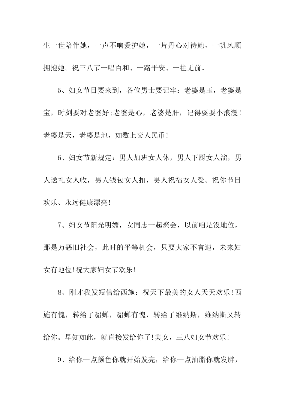 三八妇女节祝福词_第2页