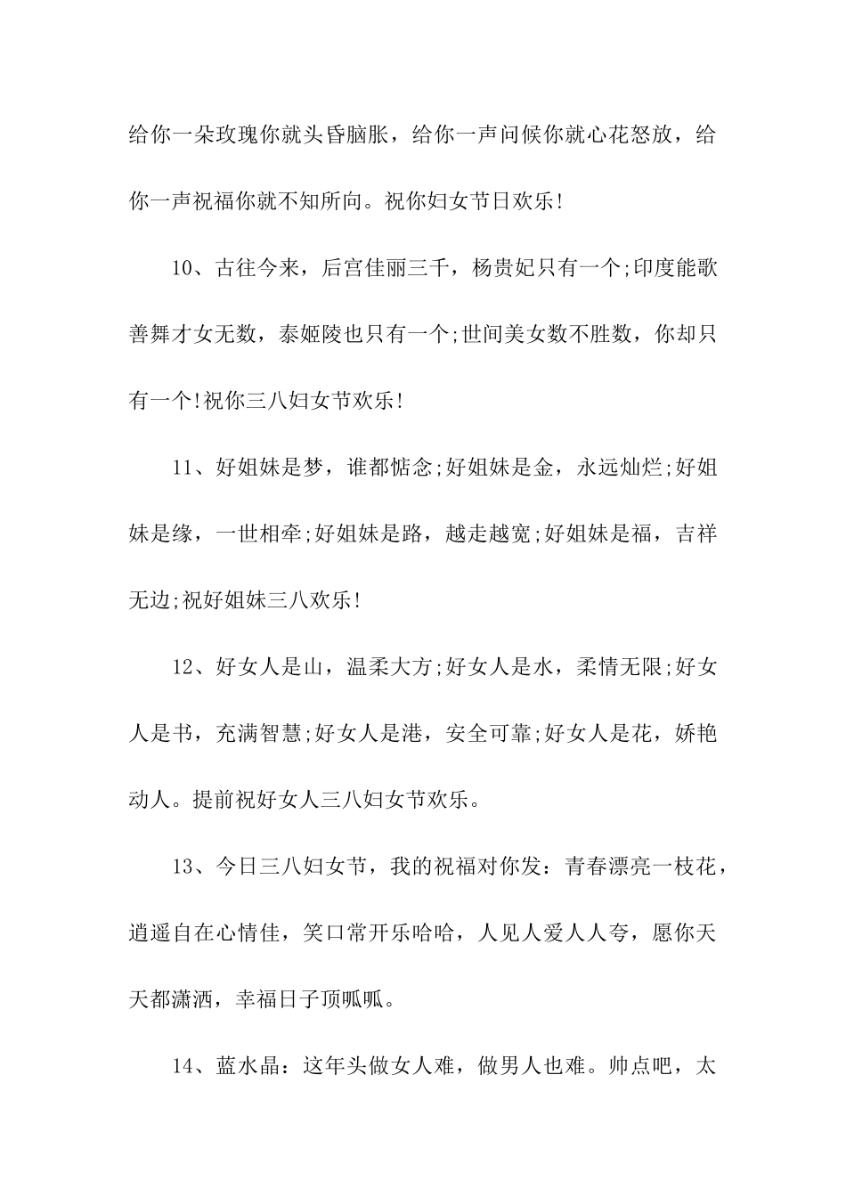 三八妇女节祝福词_第3页