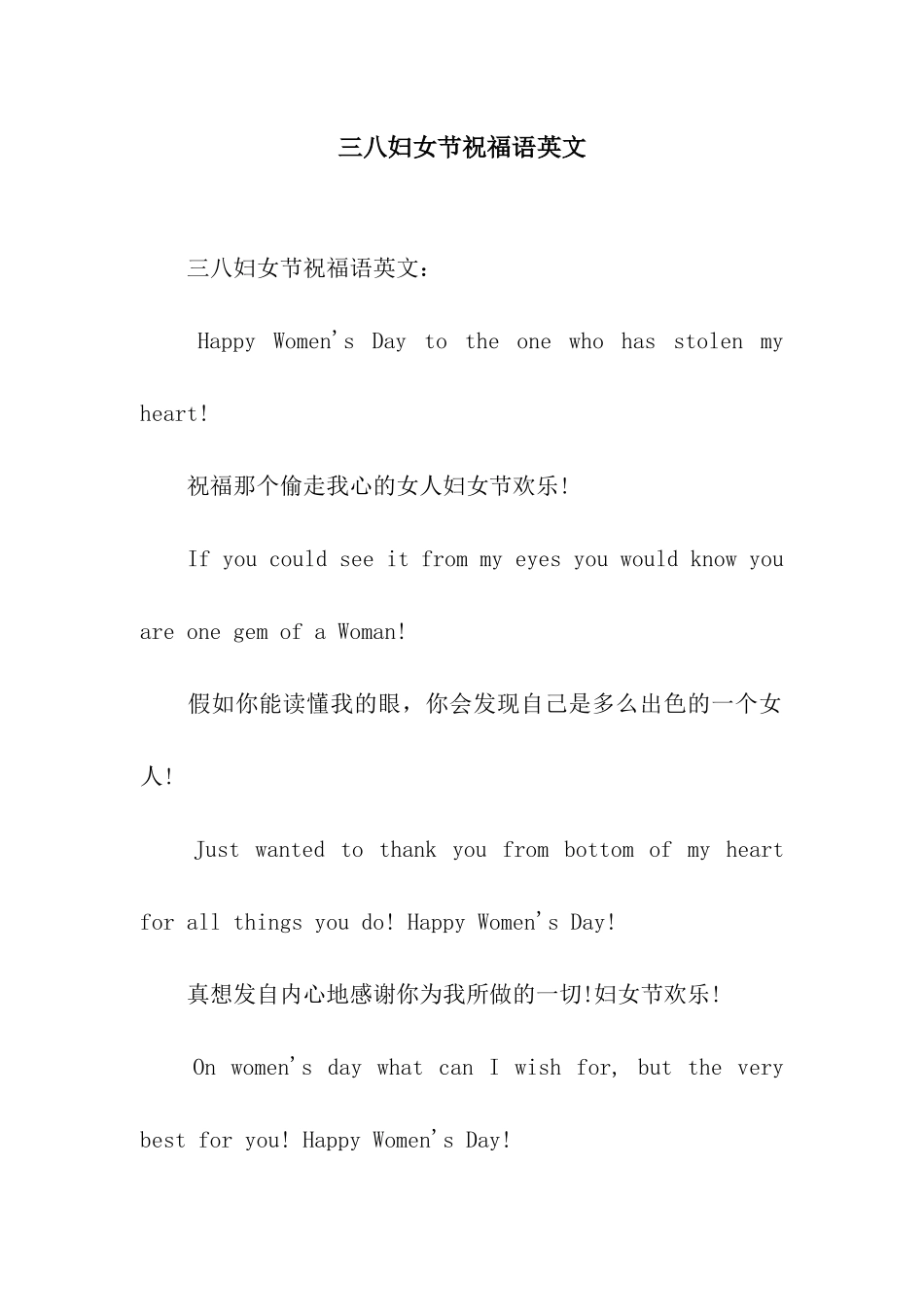 三八妇女节祝福语英文_第1页