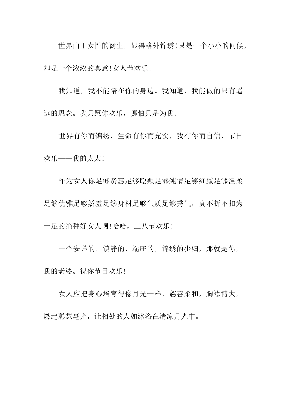 三八妇女节祝福语集锦_第2页
