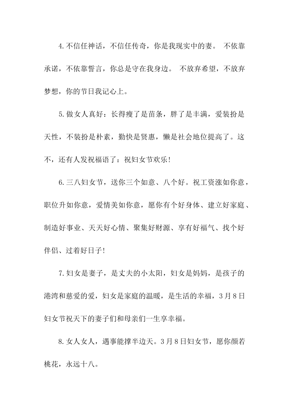 三八妇女节祝语大全_第2页