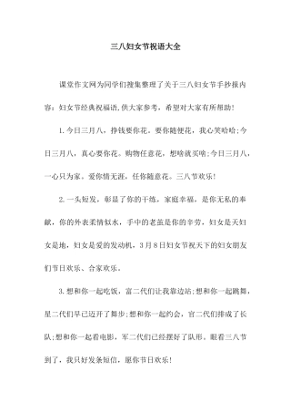 三八妇女节祝语大全