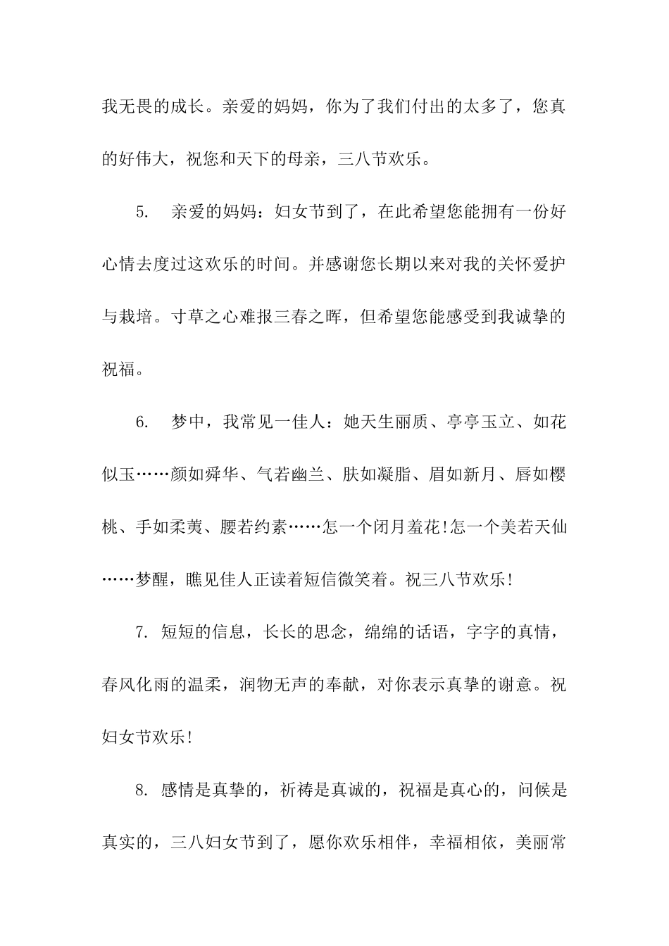 三八妇女节祝福语图片_第2页