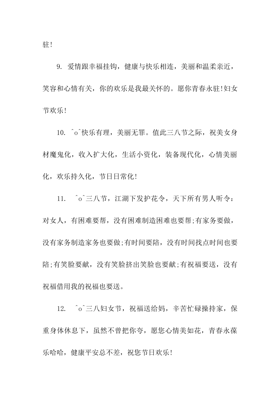 三八妇女节祝福语图片_第3页