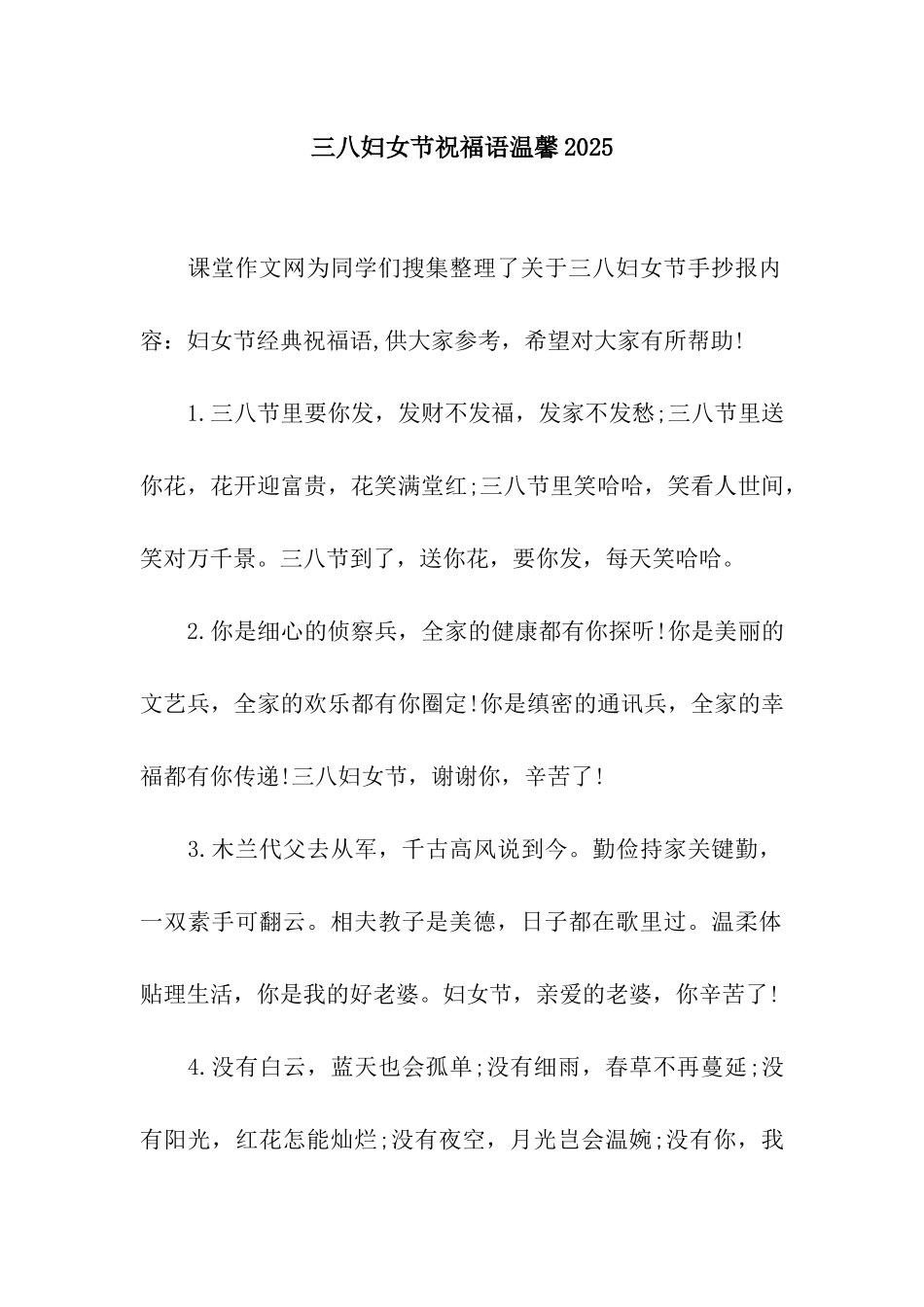 三八妇女节祝福语温馨2025_第1页