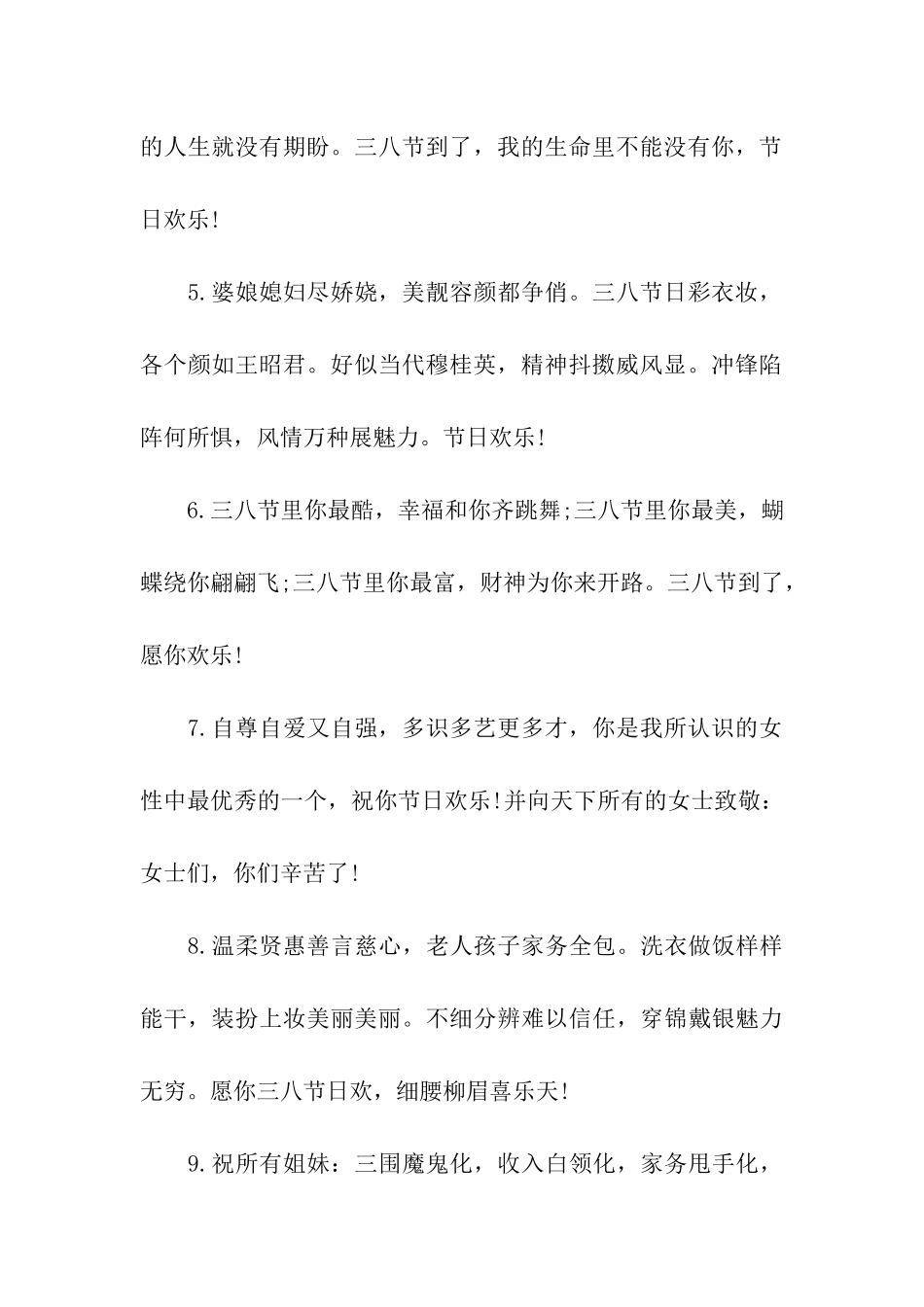 三八妇女节祝福语温馨2025_第2页