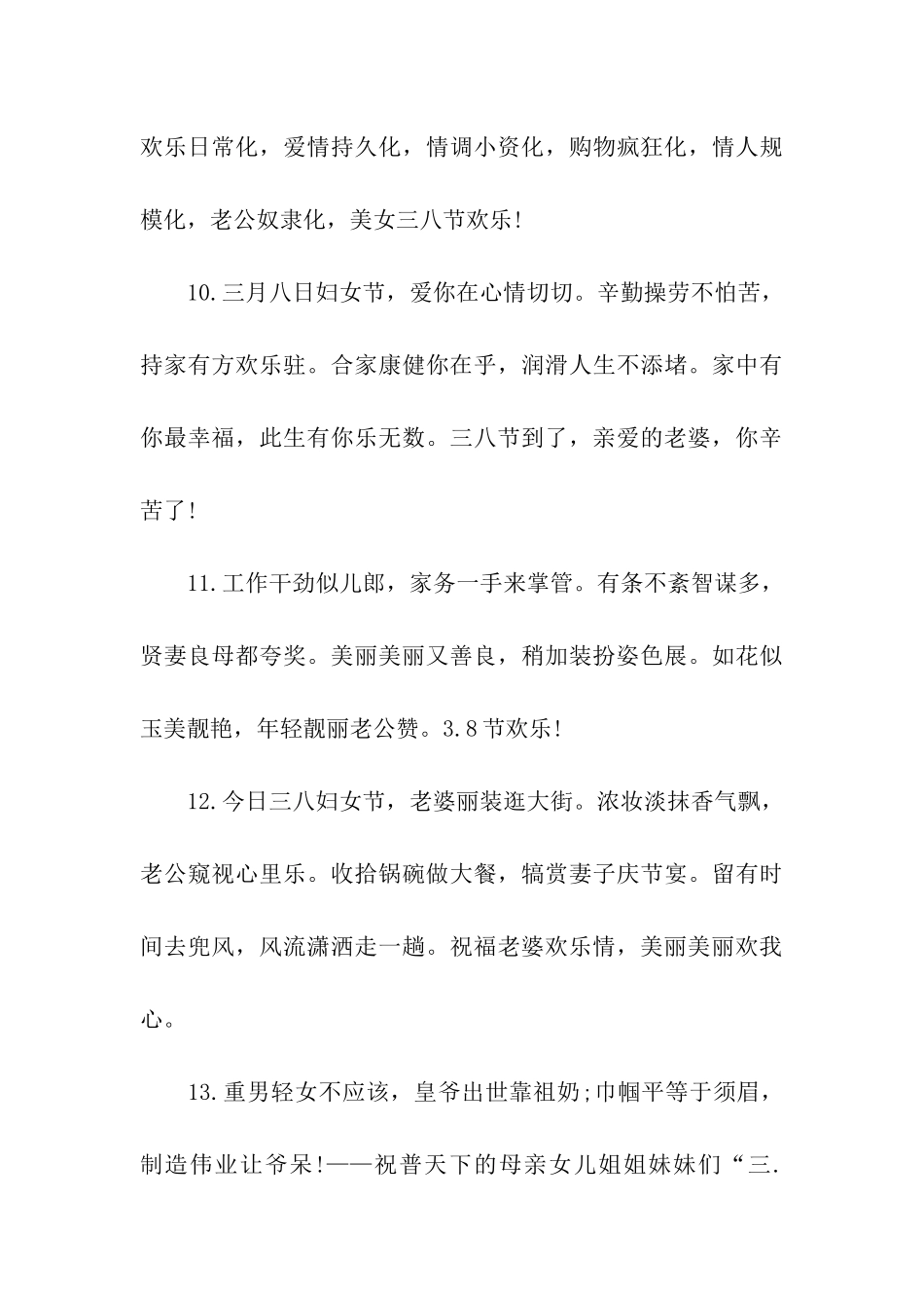 三八妇女节祝福语温馨2025_第3页