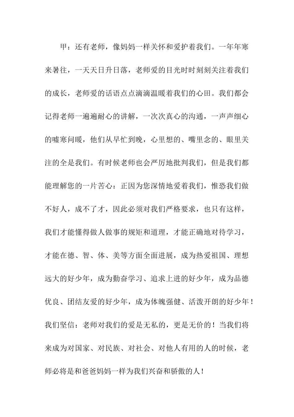 三八妇女节红领巾广播稿_第2页