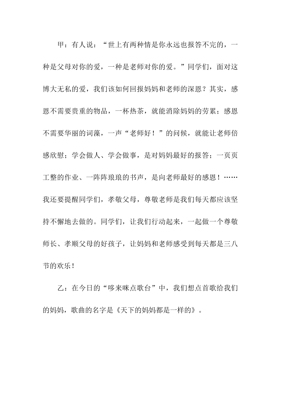 三八妇女节红领巾广播稿_第3页