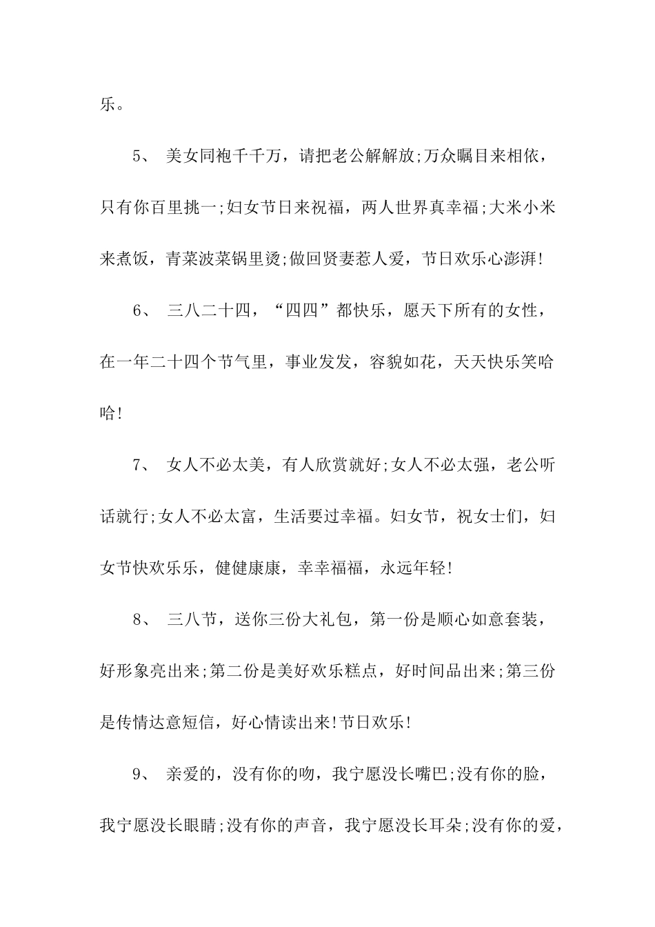 三八妇女节祝福语送爱人_第2页