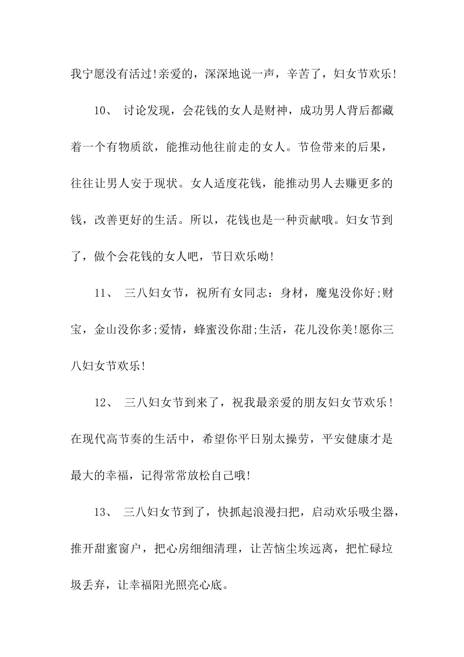 三八妇女节祝福语送爱人_第3页