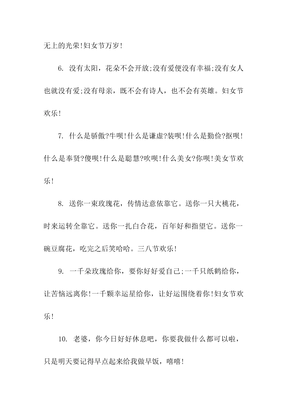 三八妇女节精选祝福语_第2页