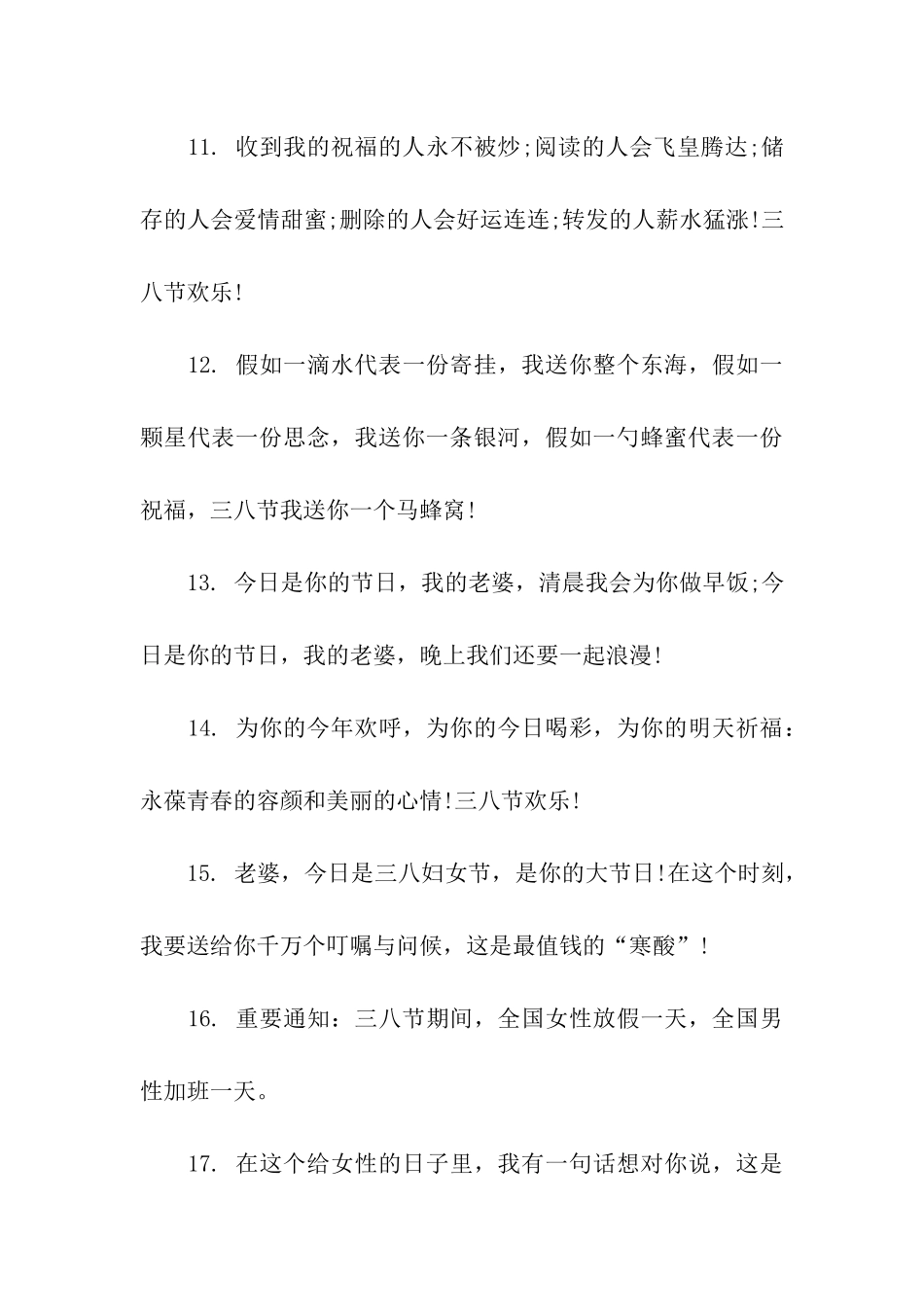 三八妇女节精选祝福语_第3页