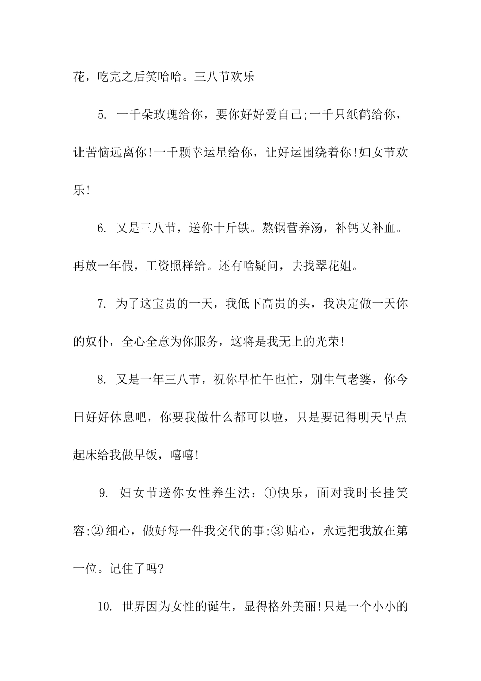 三八妇女节经典祝福_第2页