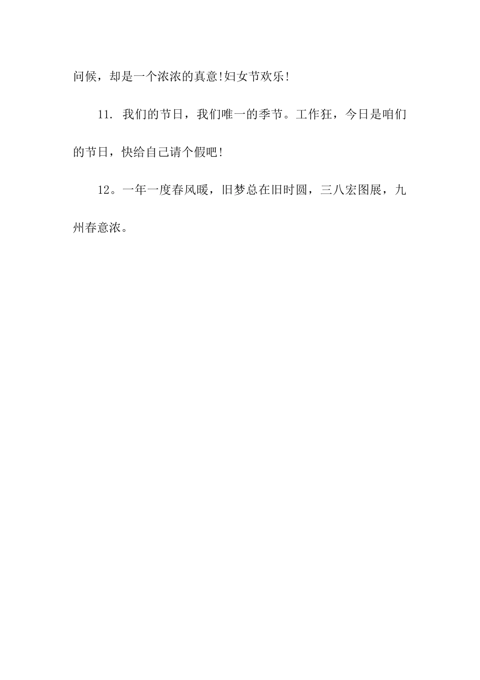 三八妇女节经典祝福_第3页