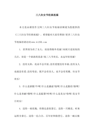 三八妇女节经典祝福