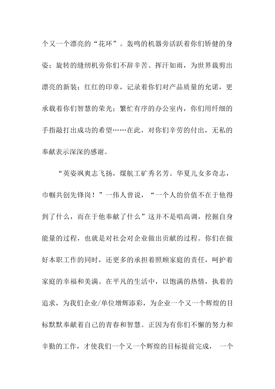 三八妇女节给全体女职工及女家属的致辞_第2页