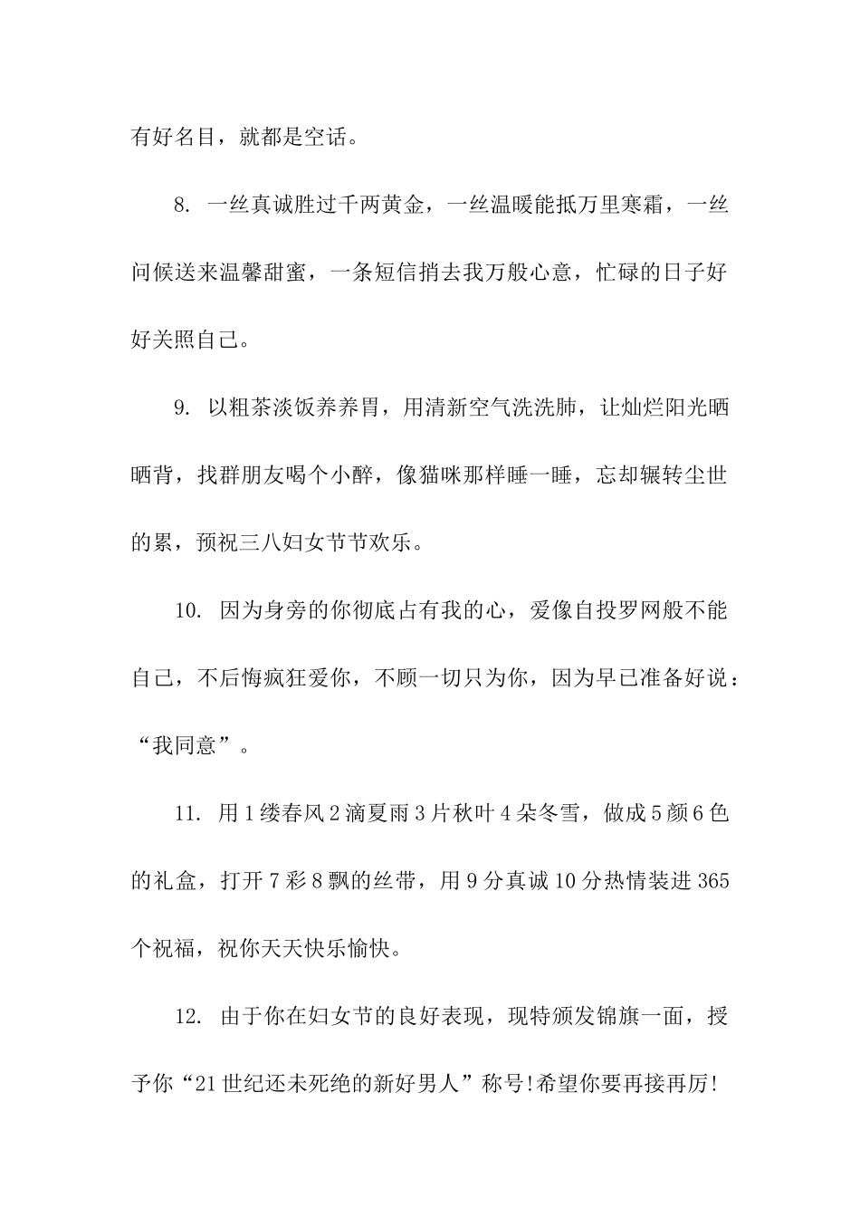 三八妇女节群祝福语_第2页