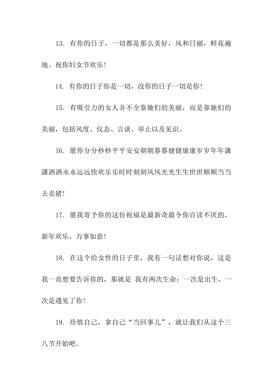 三八妇女节群祝福语_第3页