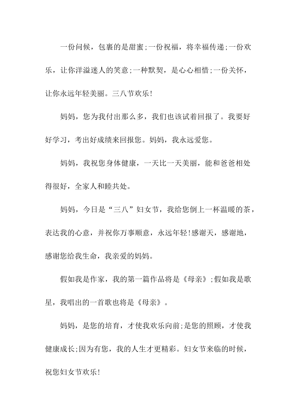 三八妇女节给母亲的祝福语_第2页