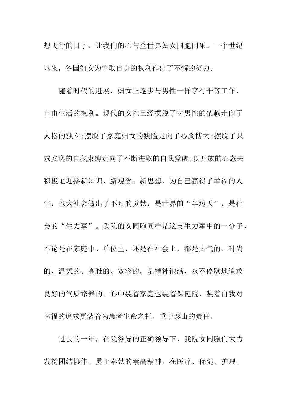 三八妇女节祝贺词_第2页