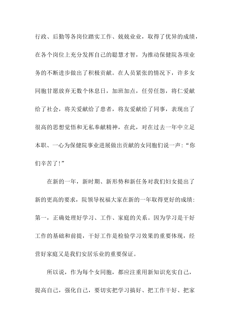 三八妇女节祝贺词_第3页