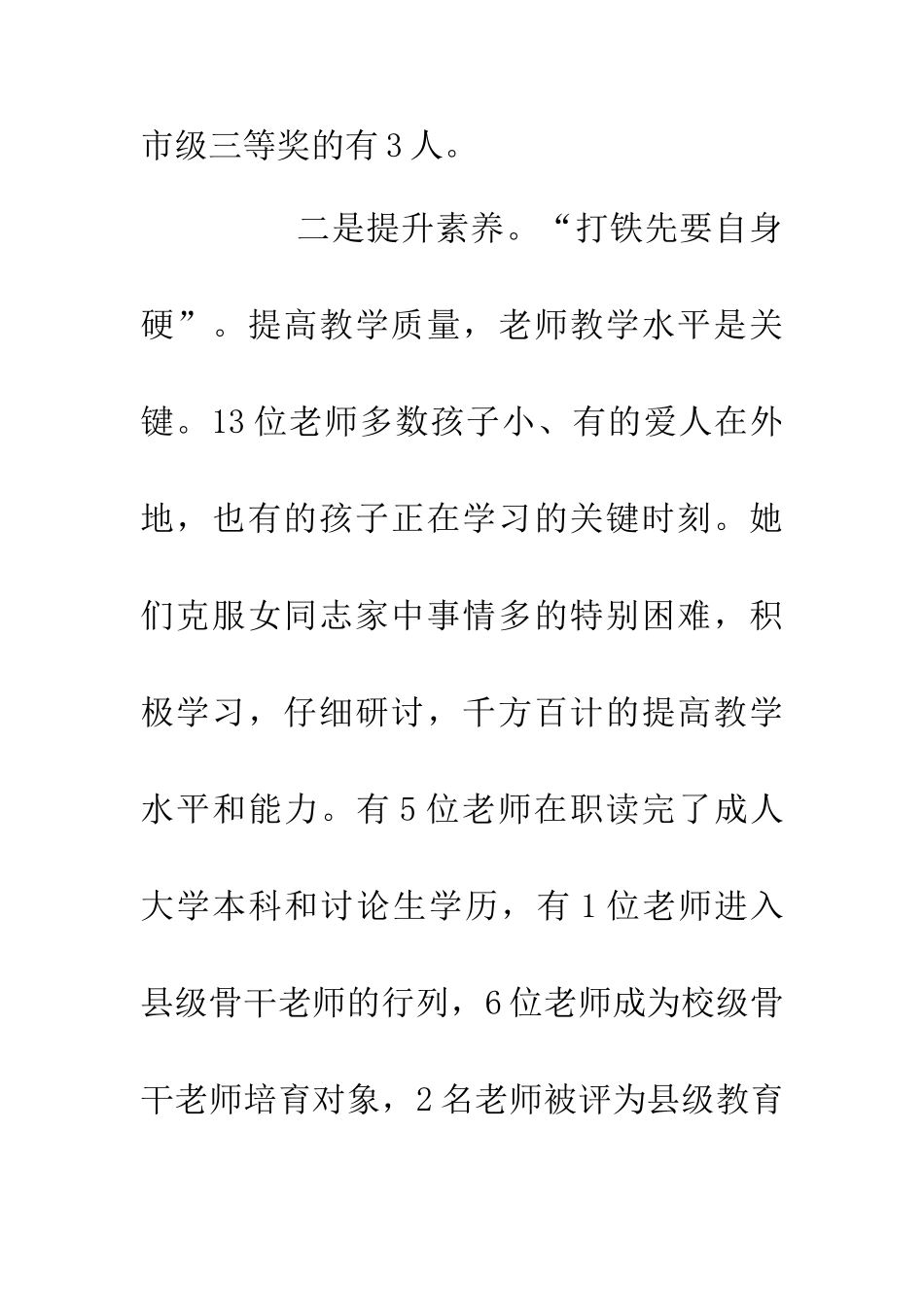 三八妇女节红旗集体事迹材料_第3页