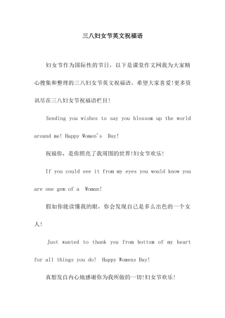 三八妇女节英文祝福语