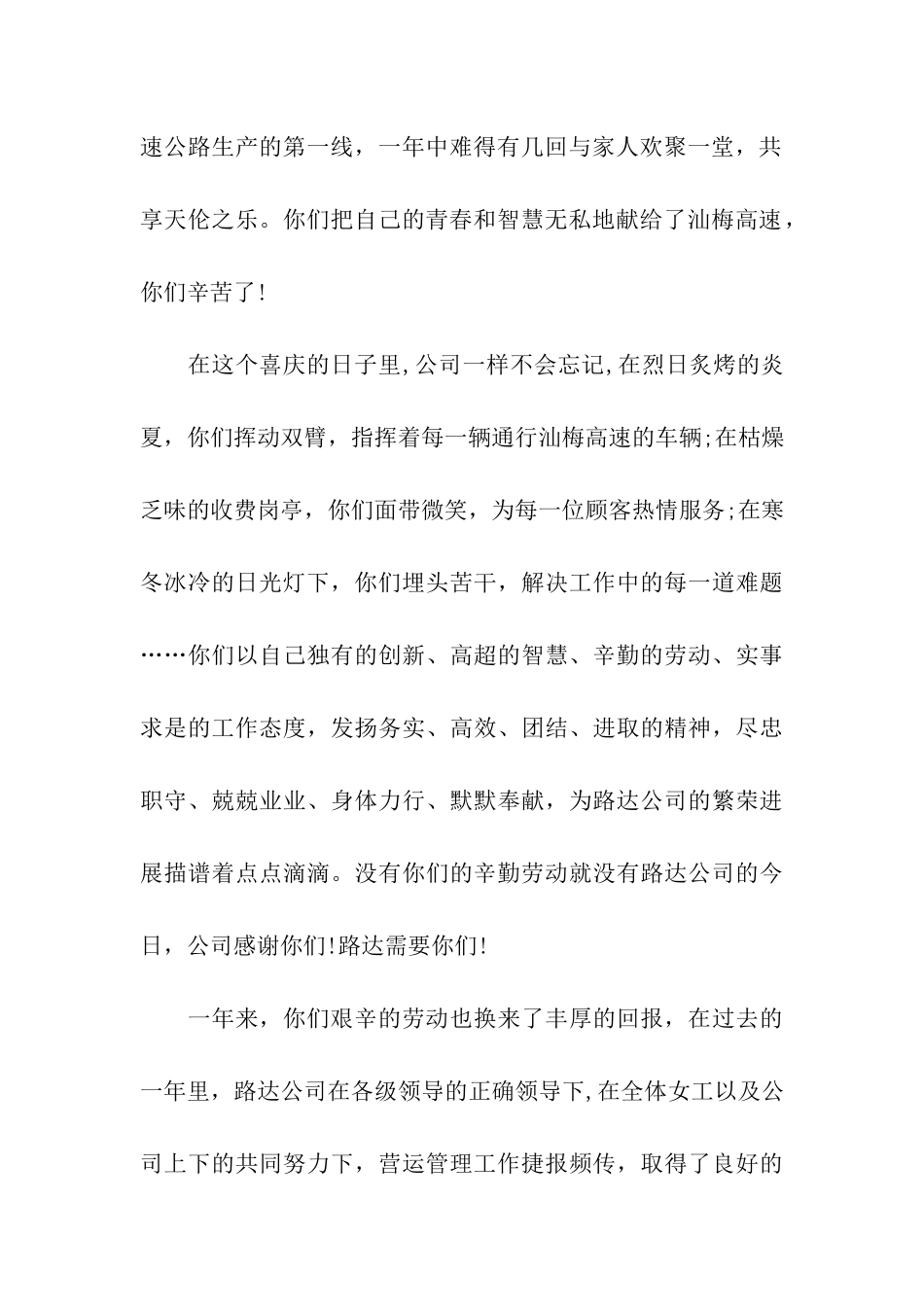 三八妇女节贺词-2025_第2页