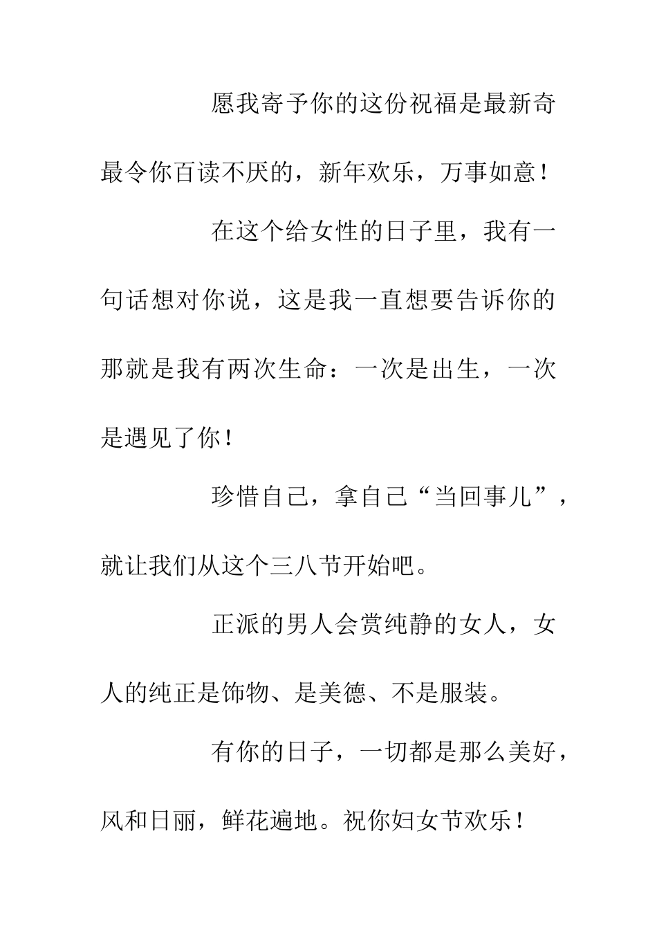 三八妇女节贺词_第2页