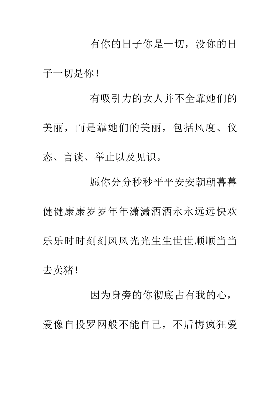 三八妇女节贺词_第3页