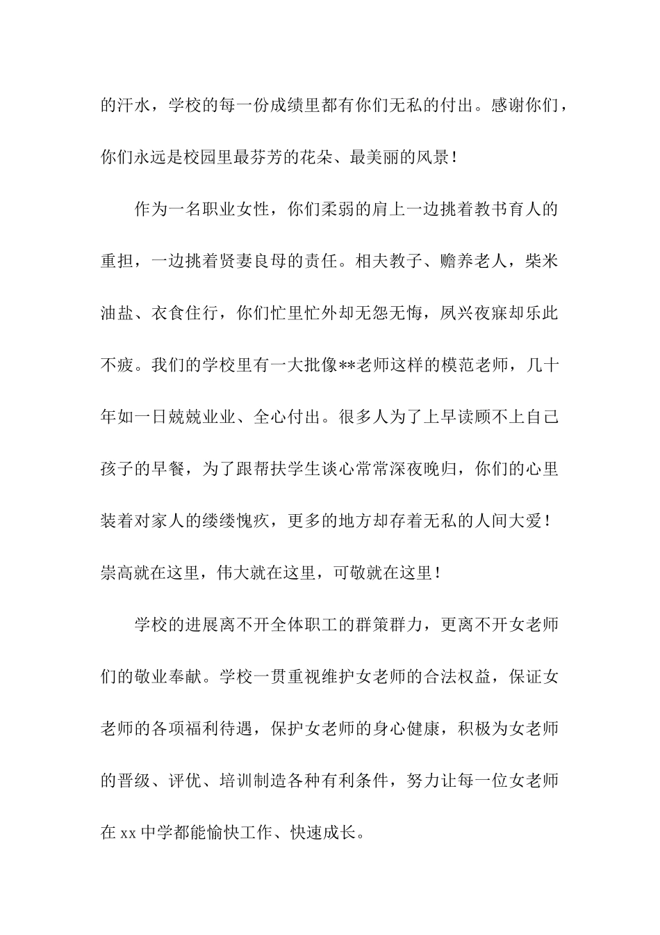 三八妇女节致全校女教师的一封慰问信_第2页