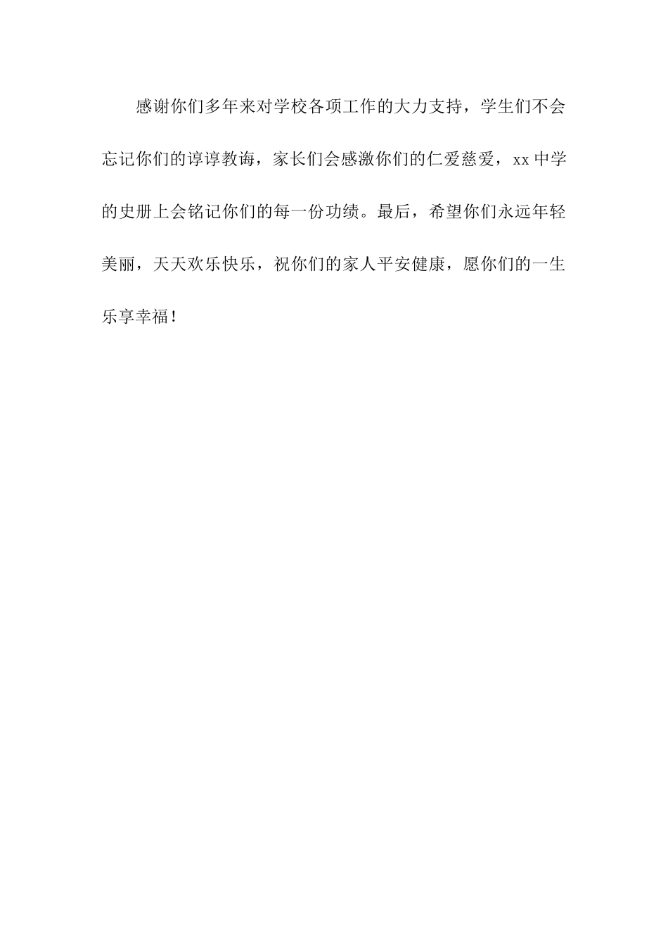 三八妇女节致全校女教师的一封慰问信_第3页